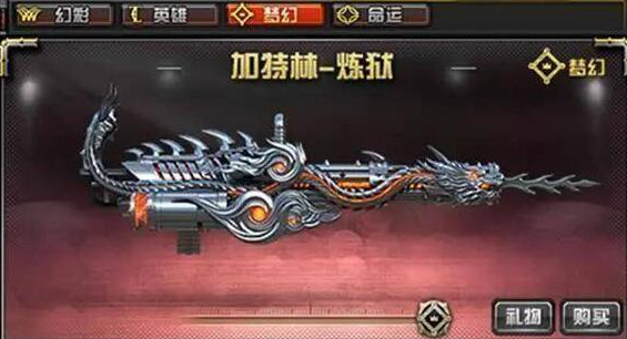 CF加特林炼狱怎么获得永久
