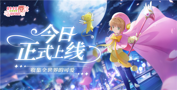魔卡少女樱回忆钥匙兑换码在哪里用