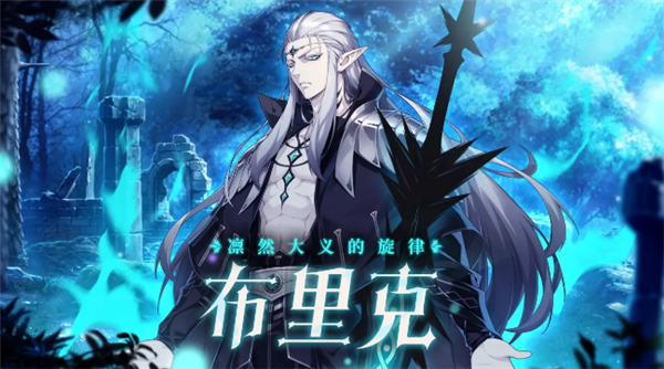 第七史诗布里克装备