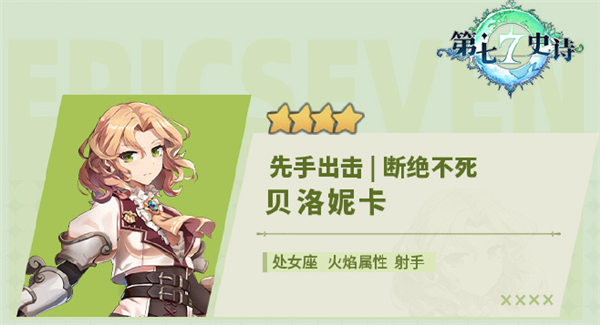 第七史诗贝洛妮卡装备