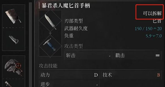 匹诺曹的谎言武器怎么拆解