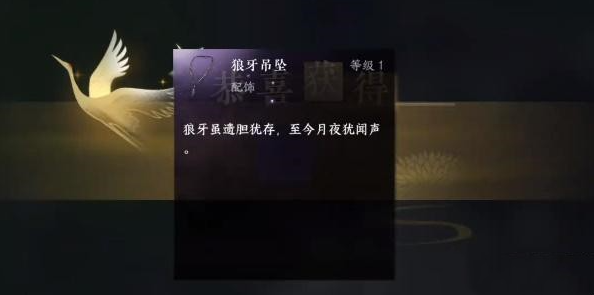 逆水寒手游狼牙吊坠怎么获得