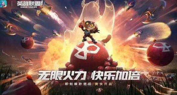 LOL2023国庆无限火力什么时候结束