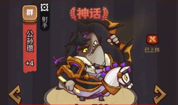 咸鱼之王俱乐部公孙瓒