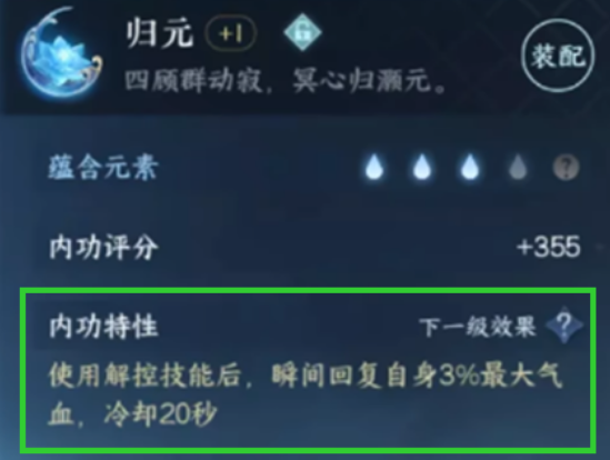 逆水寒手游灵韵效果是什么