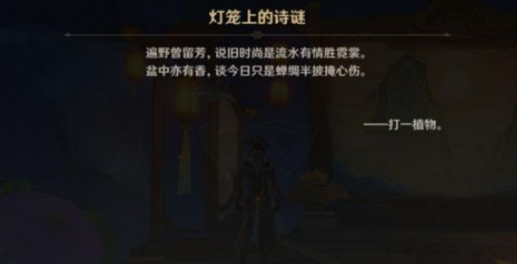 原神灯笼上的诗谜答案