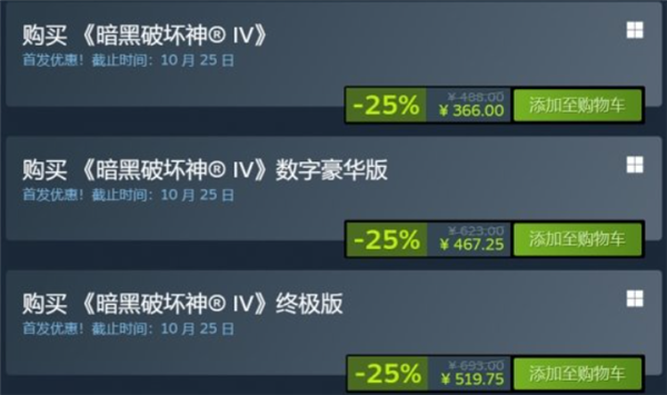 暗黑破坏神4Steam上多少钱