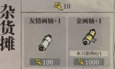 江南百景图友情点在哪里兑换