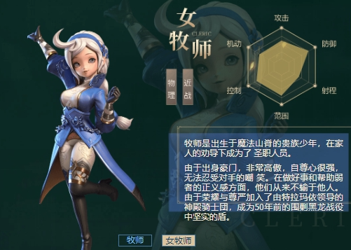 龙之谷2手游刷图职业推荐
