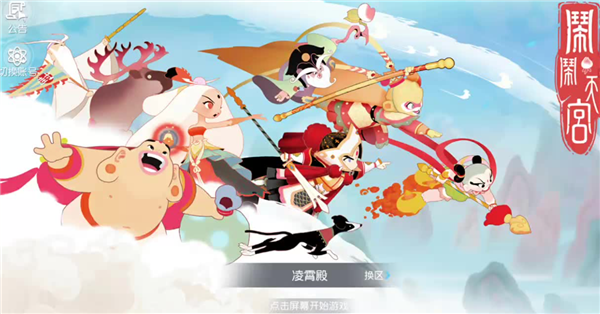 闹闹天宫2阵容搭配