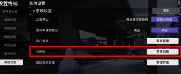 尘白禁区兑换码在哪里兑换