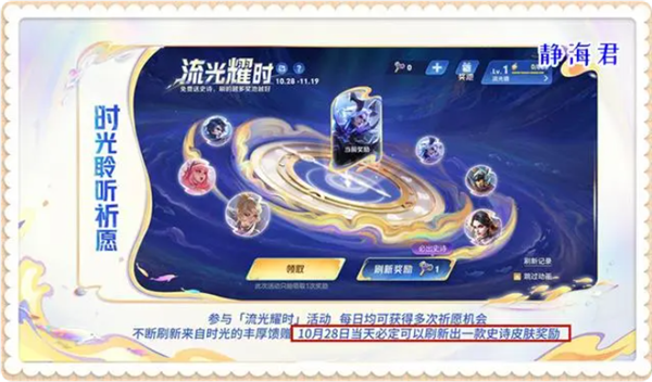 王者荣耀流光耀时活动什么时候结束