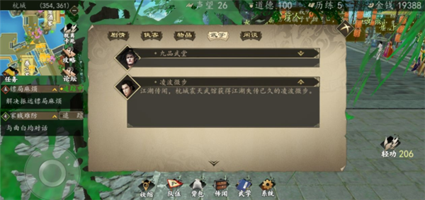 下一站江湖震天武馆在哪