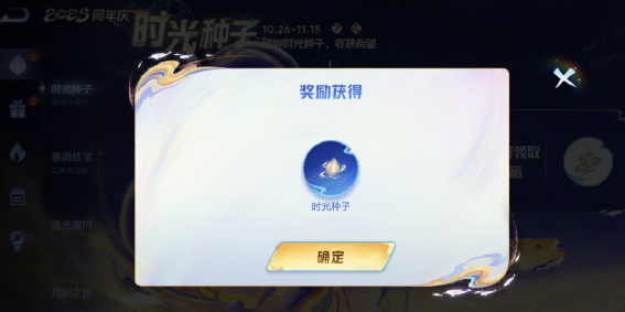王者荣耀时光种子怎么用