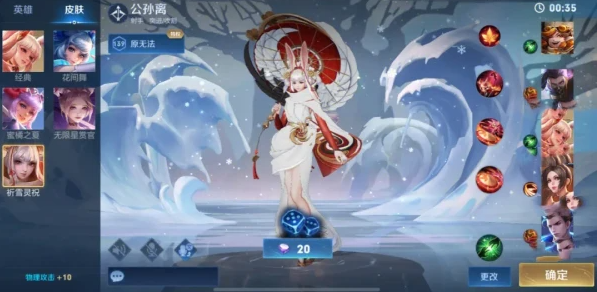 王者荣耀公孙离祈雪灵祝多少钱