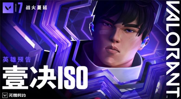 无畏契约壹决怎么获得?无畏契约新英雄壹决获取方法 无畏契约壹决怎么获得?无畏契约新英雄壹决获取方法