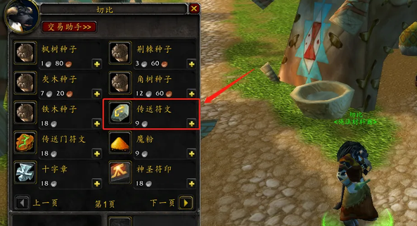 魔獸世界烏龜服傳送符文怎么獲得