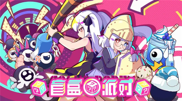 盲盒派对兑换码在哪里输入