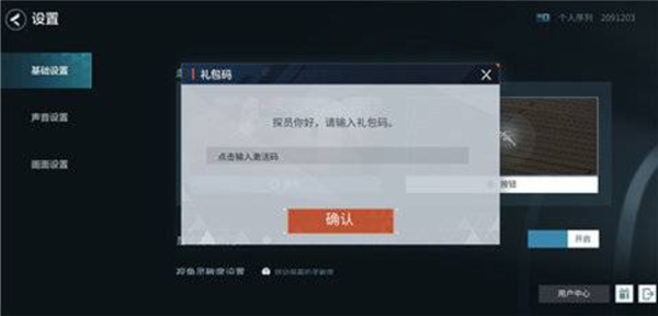 零号任务兑换码在哪里输入