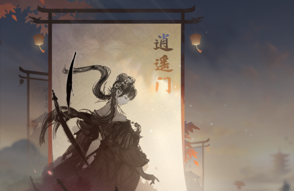 逆水寒手游逍遥门什么时候上线