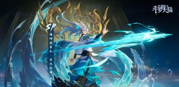 斗罗大陆魂师对决波塞东怎么加点