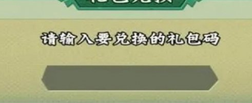 葫芦娃2兑换码在哪兑换