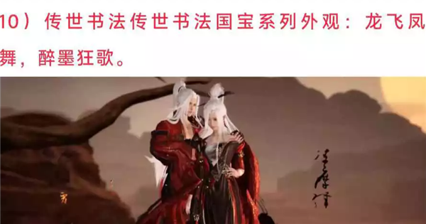 逆水寒手游醉墨狂歌时装多少钱