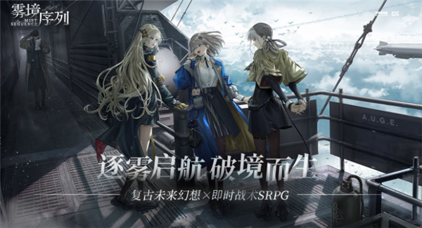 雾境序列什么时候公测