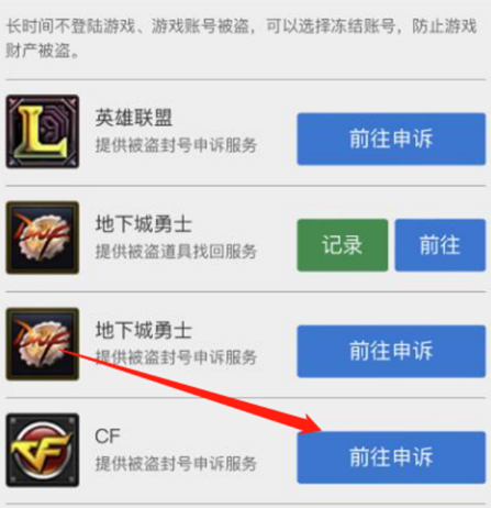 CF手游被误封怎么解封