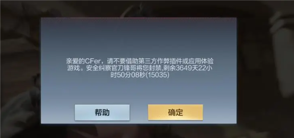CF手游被误封怎么解封