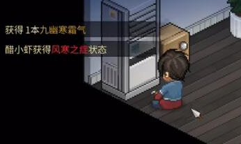 大侠立志传九幽寒霜气怎么获得