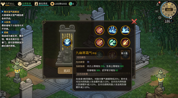 大侠立志传九幽寒霜气怎么获得