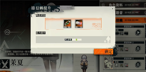 雾境序列信赖怎么提升