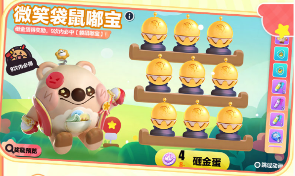 蛋仔派对袋鼠嘟宝怎么获得