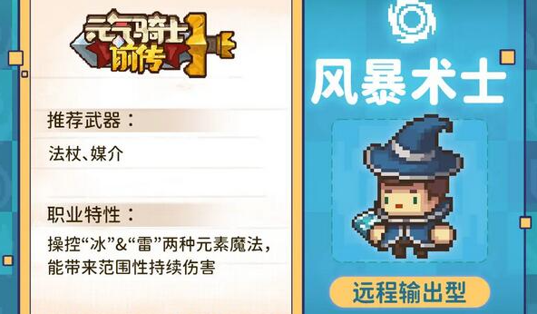 元气骑士前传什么职业强