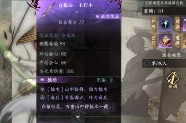 逆水寒手游海蛇蜕怎么获得