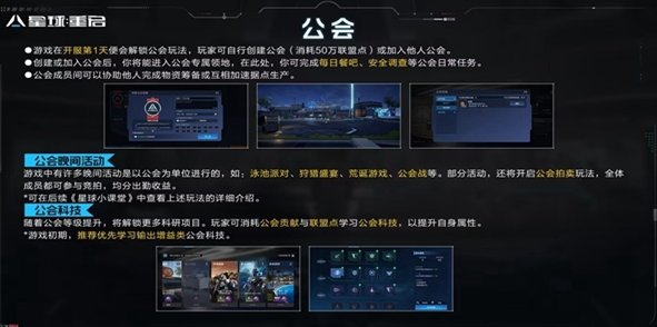 星球重启怎么退出公会