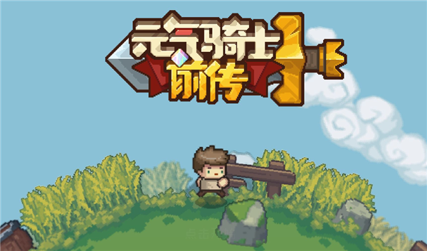 元气骑士前传什么职业最强