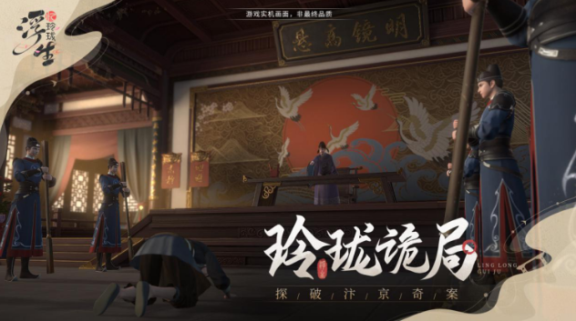 浮生忆玲珑什么时候上线