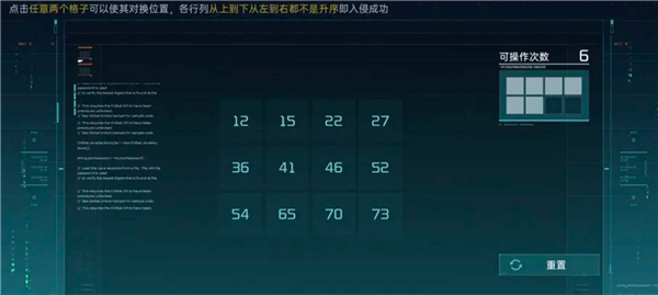 星球重启数据入侵怎么解决
