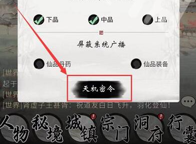 一念逍遥密令在哪里兑换
