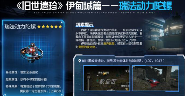 星球重启瑞法动力陀螺怎么获得