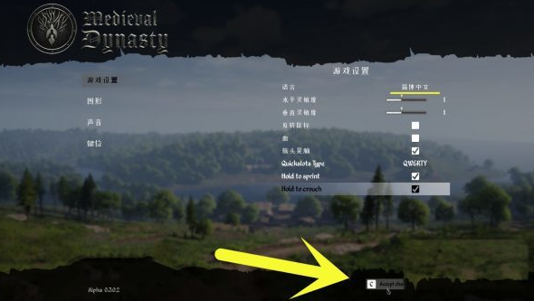 中世纪王朝怎么设置中文