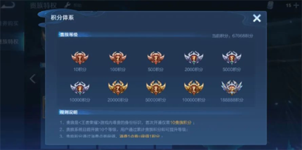 王者荣耀V12需要充多少钱