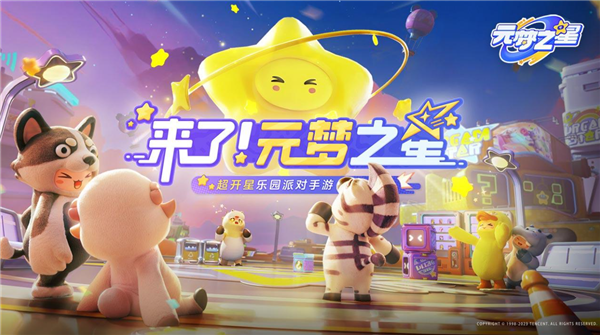 元梦之星段位有什么