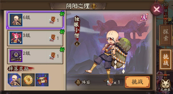 阴阳师独眼小僧哪里多