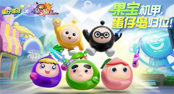 蛋仔派对果宝特攻什么时候返场