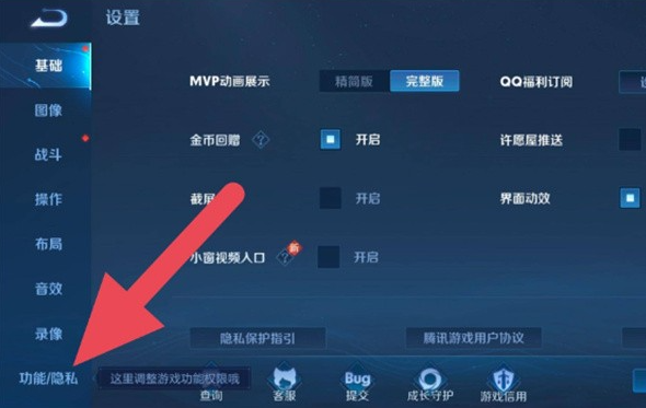 王者荣耀贵族标志怎么关闭