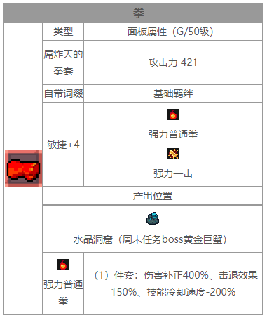 元气骑士前传一拳怎么获得