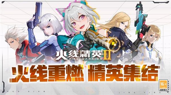 火线精英2什么时候才上线